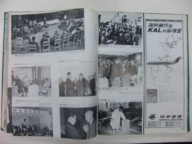 1969년 경향신문사간행 KOREA 20년 사진화보집