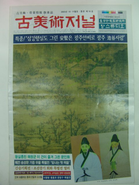 2003년 고미술저널 제16호
