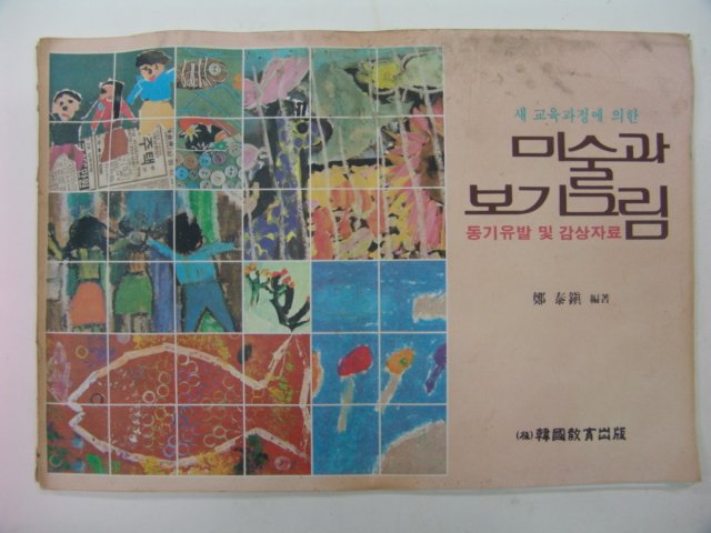 1983년 미술과 보기그림