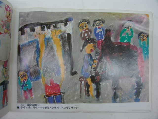 1983년 미술과 보기그림