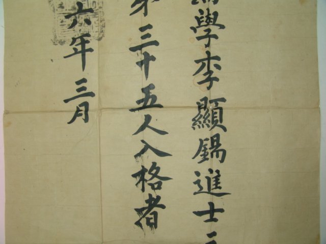 1687년(康熙26年) 이현석(李顯錫) 진사 급제교지