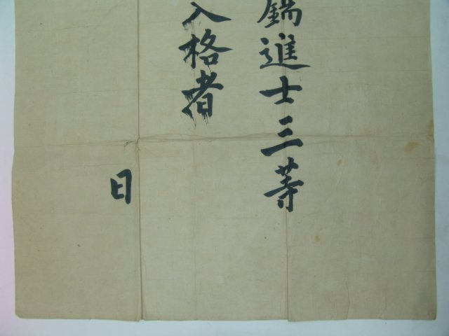 1687년(康熙26年) 이현석(李顯錫) 진사 급제교지
