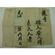 1893년 유인 안씨 정부인교지