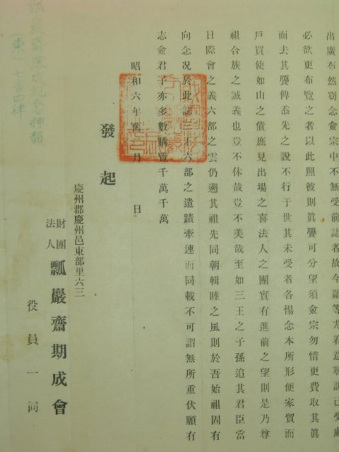 1931년 경주 표암지간행과 관련한 통고문