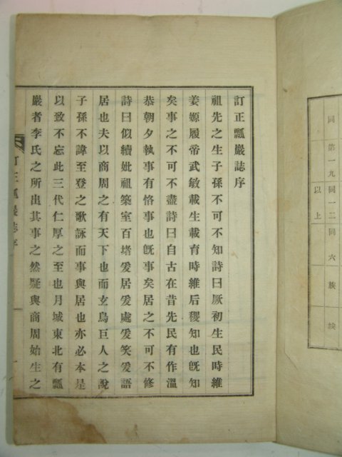 1931년 경주지지인 정정표암지(訂正瓢巖誌)1책완질