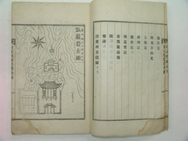 1931년 경주지지인 정정표암지(訂正瓢巖誌)1책완질