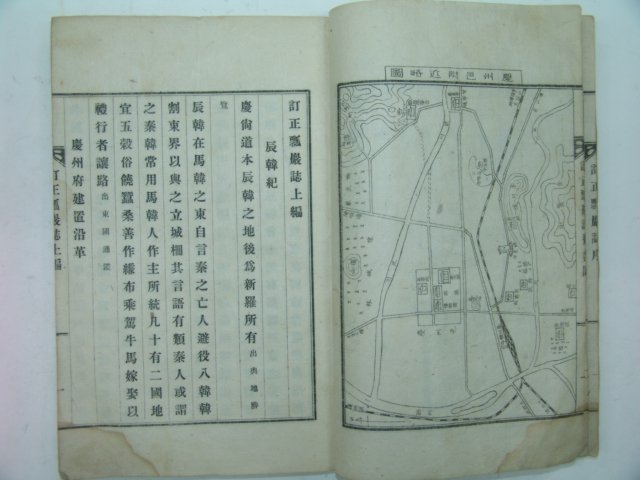 1931년 경주지지인 정정표암지(訂正瓢巖誌)1책완질