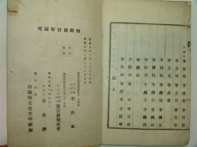 1931년 경주지지인 정정표암지(訂正瓢巖誌)1책완질