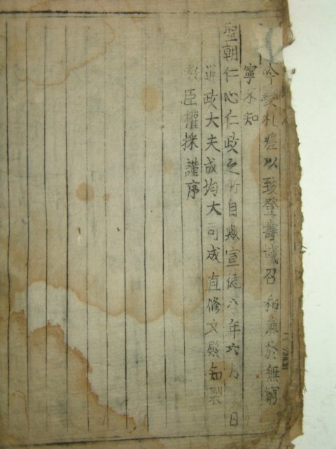 1433년6월 권채(權採)의 서문이 있는 활자본 향약집성방(鄕藥集成方) 1책