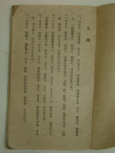 1946년 박장희(朴章熙) 국문학선(國文學選) 1책완질