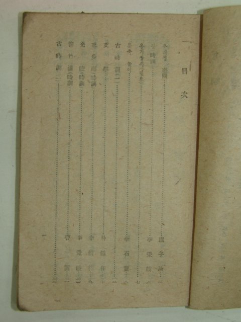 1946년 박장희(朴章熙) 국문학선(國文學選) 1책완질