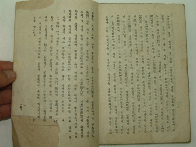 1946년 박장희(朴章熙) 국문학선(國文學選) 1책완질