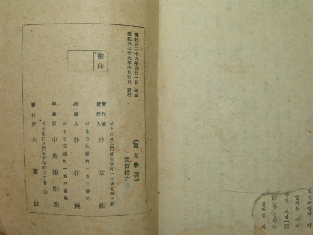 1946년 박장희(朴章熙) 국문학선(國文學選) 1책완질