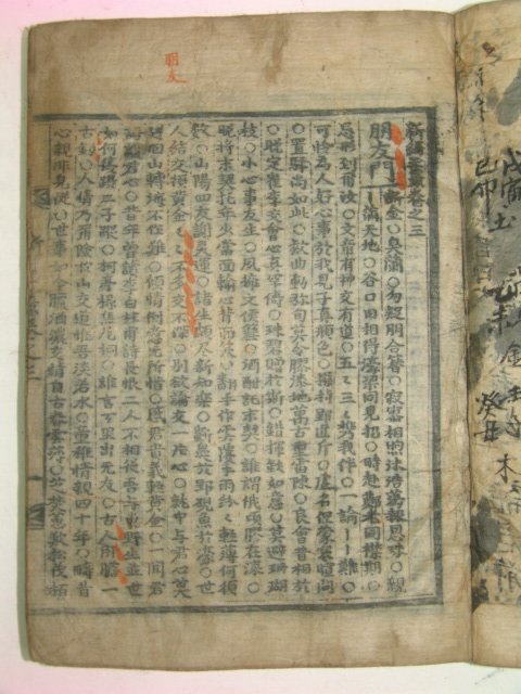 목판본 신편옥총(新篇玉叢)권3,4終 1책