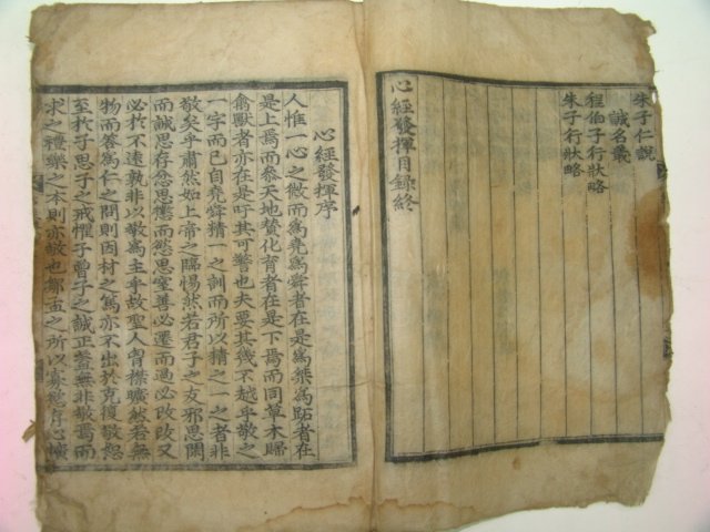고목판본 정구(鄭逑) 심경발휘(心經發揮) 4권2책완질