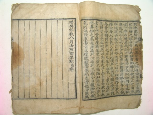 고목판본 정구(鄭逑) 심경발휘(心經發揮) 4권2책완질