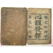 고목판본 정구(鄭逑) 심경발휘(心經發揮) 4권2책완질