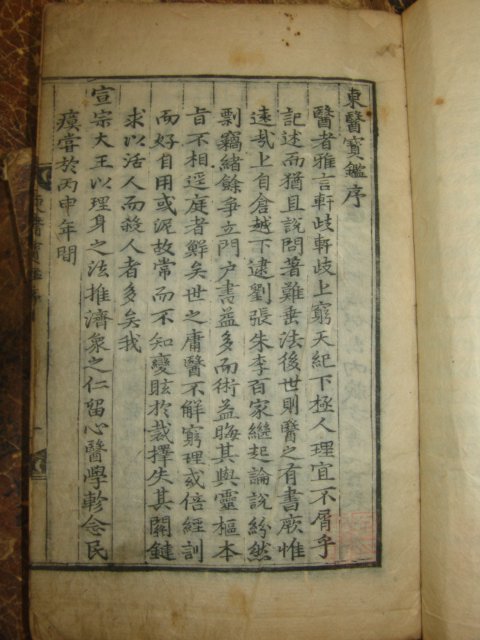300년이상된 목판본 동의보감(東醫寶鑑) 21책