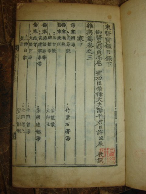 300년이상된 목판본 동의보감(東醫寶鑑) 21책