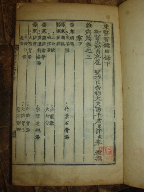 300년이상된 목판본 동의보감(東醫寶鑑) 21책