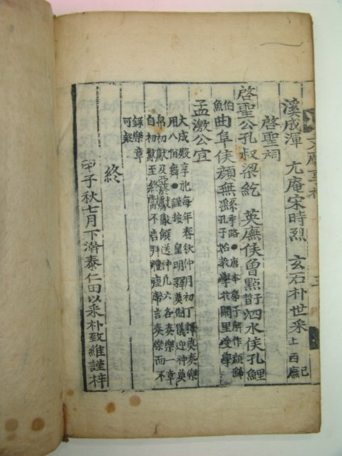 1804년 태인전이채박치유 공자가어(孔子家語)상중하 3책완질