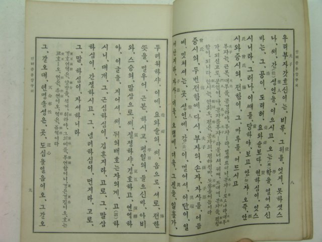 1933년경성문언사발행 중용언해 言解中庸 1책완질