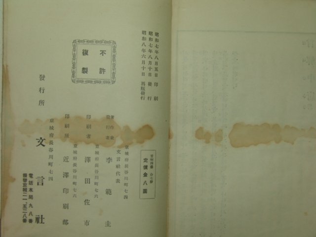 1933년경성문언사발행 중용언해 言解中庸 1책완질