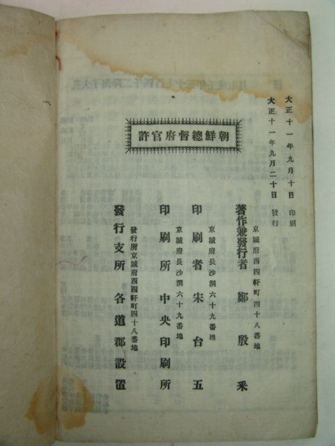 1922년 연활자본 공부자성적도속수오륜행실 1책