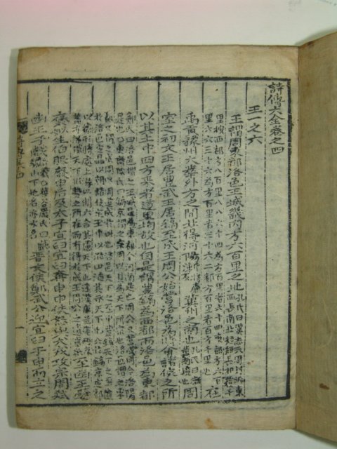 수진목판본 시전(詩傳)권4~6 1책