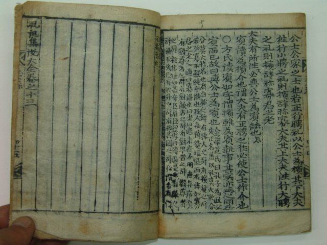 수진목판본 예기(禮記) 권13 1책