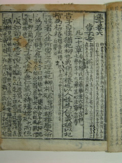 수진목판본 맹자(孟子) 권6 1책