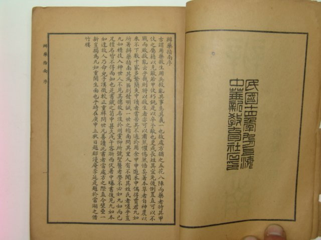 1925년 의서 이연시(李延是) 변약지남(辨藥指南)1책완질