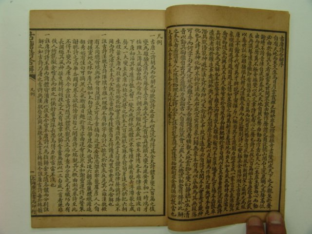 중국석판본 당시합해(唐詩合解) 7책