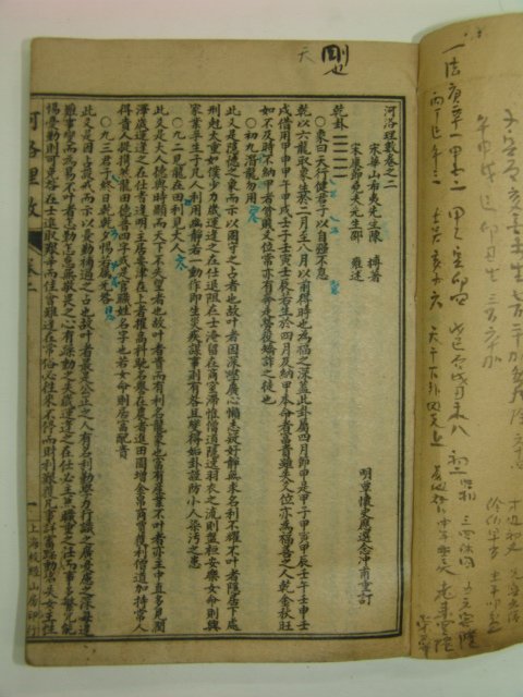 중국석판본 하락이수(河洛理數)권2,3 1책