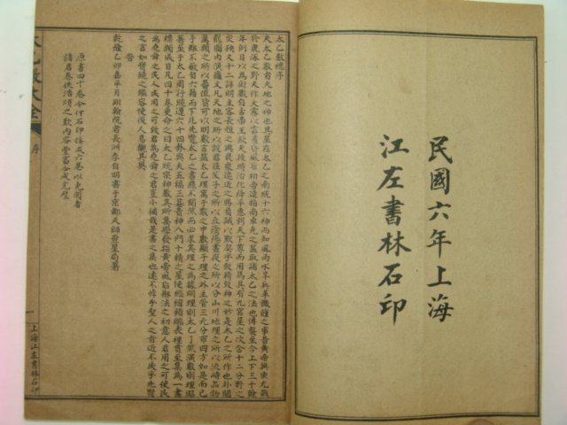 1917년 회도태을신수(繪圖太乙神數) 6권6책완질