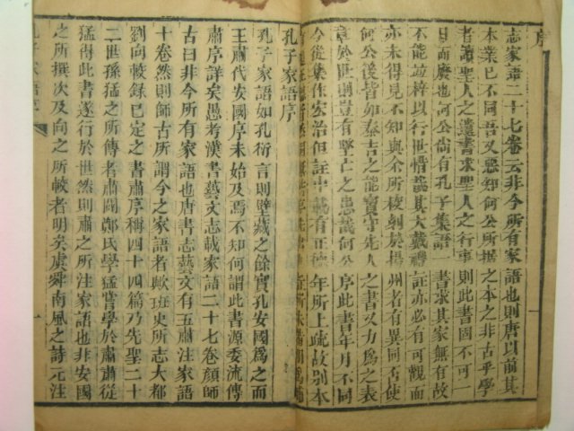 1848년(도광무신)목판본 공자가어(孔子家語) 3책