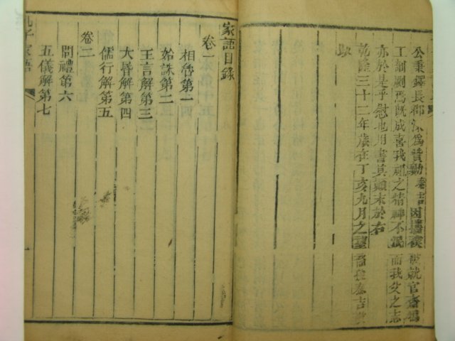 1848년(도광무신)목판본 공자가어(孔子家語) 3책