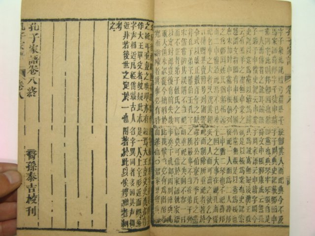 1848년(도광무신)목판본 공자가어(孔子家語) 3책