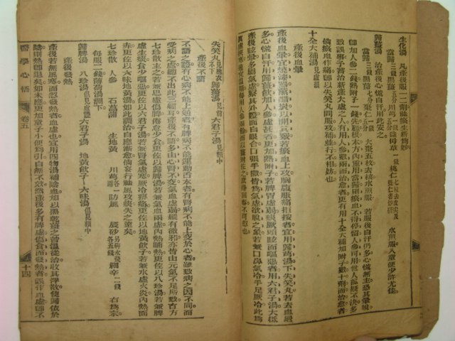 중국석판본 의학심오(醫學心悟)권5,6 1책