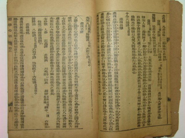 중국석판본 의학심오(醫學心悟)권5,6 1책
