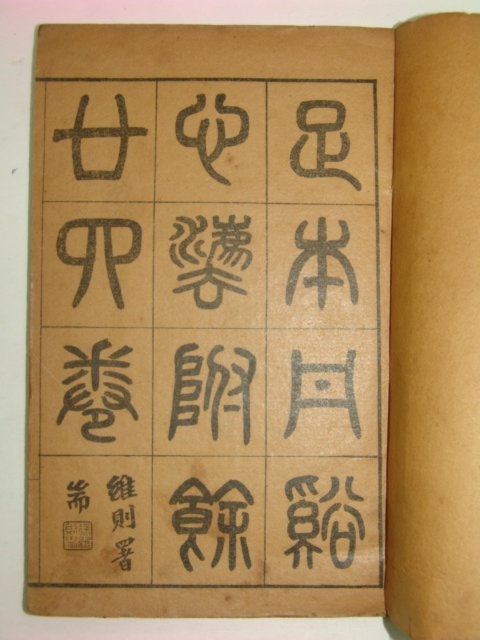 1909년 단계심법부여(丹溪心法附餘) 12책