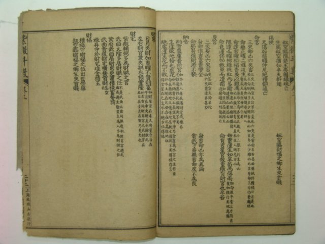 중국석판본 자미두수결(紫微斗數訣)권3 1책