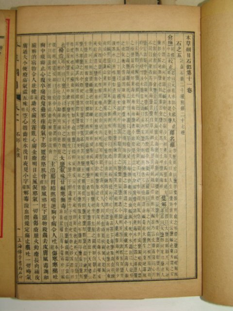 중국석판본 증강본초강목(增廣本草綱目) 6책