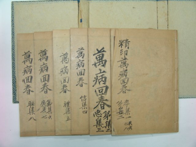 중국석판본 교정만병회춘(校正萬病回春) 8권6책완질