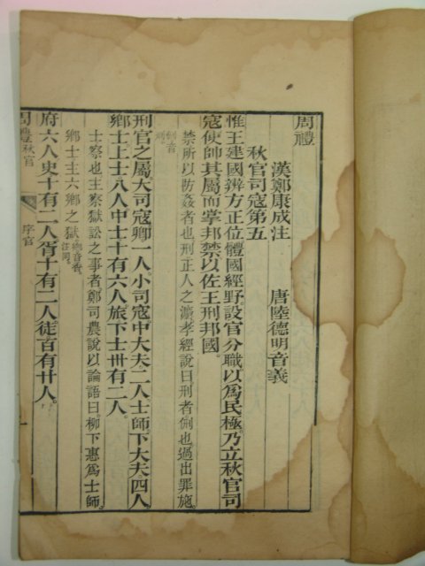 중국목판본 주례(周禮) 1책