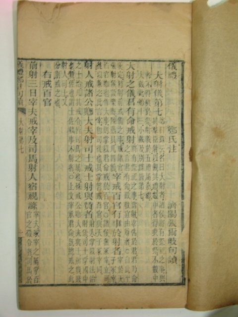 중국목판본 의례(儀禮) 1책