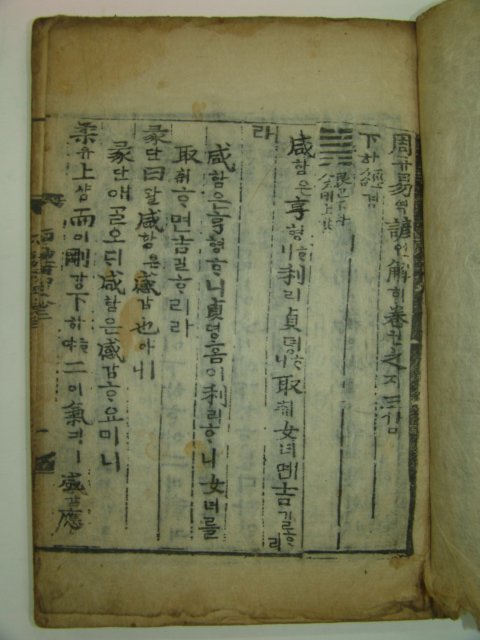 300년이상된 구갑능화문이있는 목판본 주역언해(周易諺解)권2~9終 4책