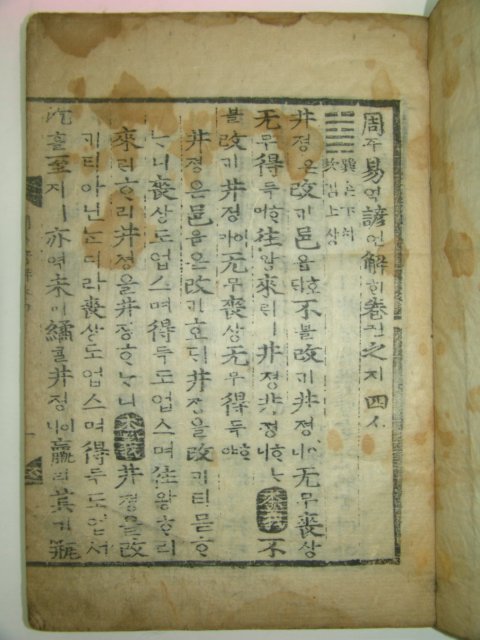 300년이상된 구갑능화문이있는 목판본 주역언해(周易諺解)권2~9終 4책