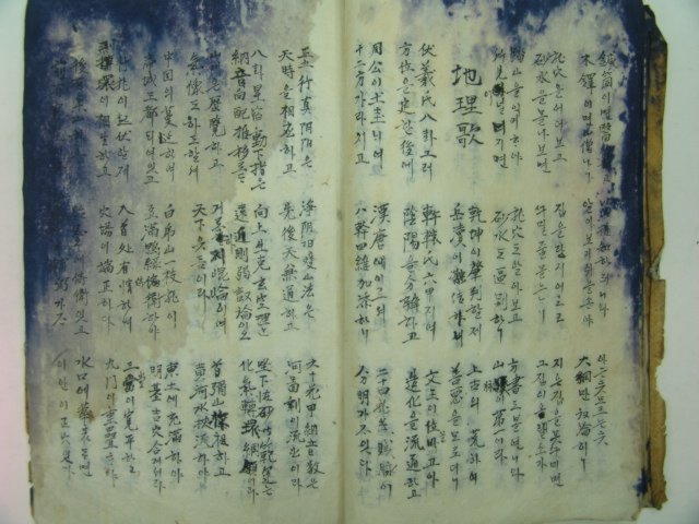 국한문혼용의 희귀가사 산수간사법(山水간砂法)群砂歌 1책
