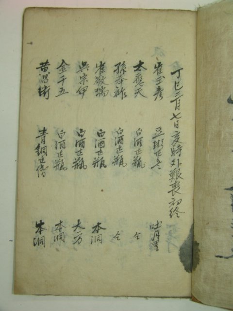 조선시대 수백명의 조문객이름이 있는 부의록 1책